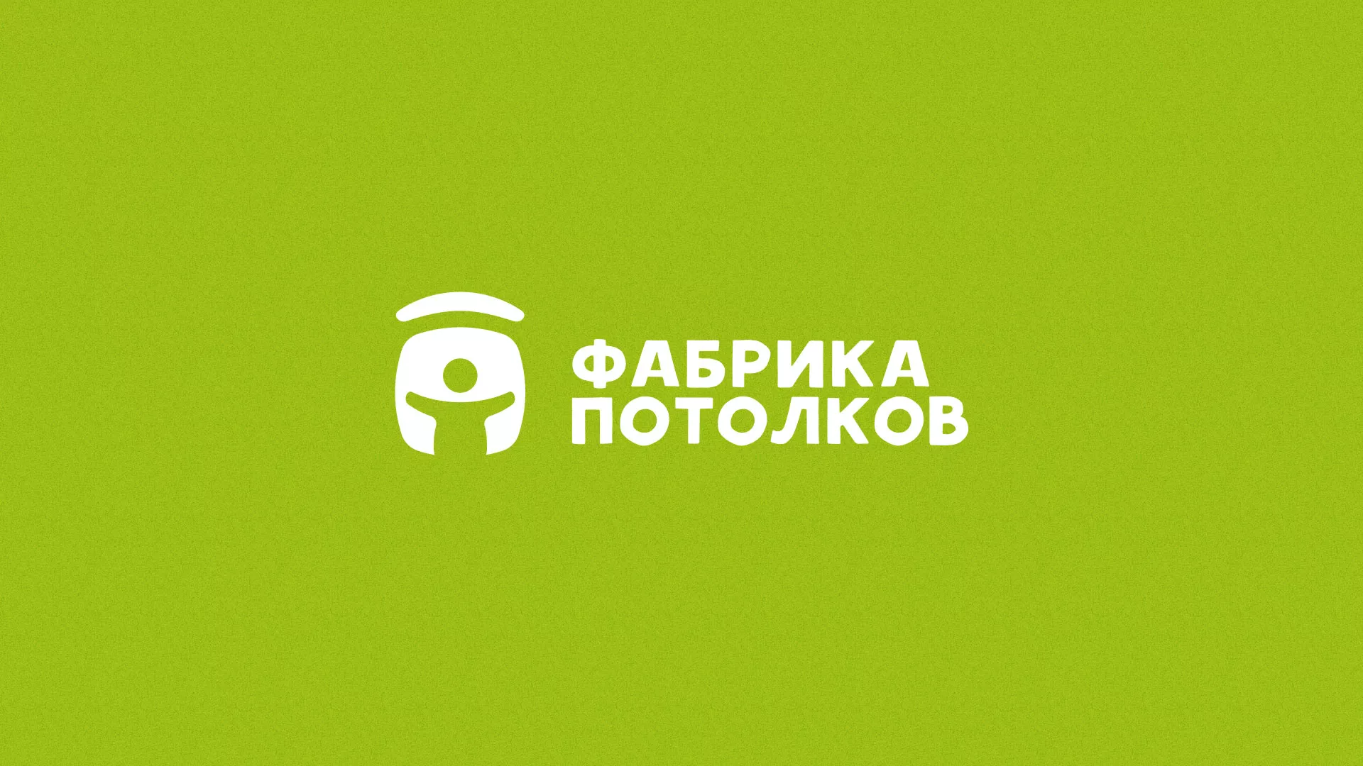 Разработка логотипа для производства натяжных потолков в Каменске-Уральском